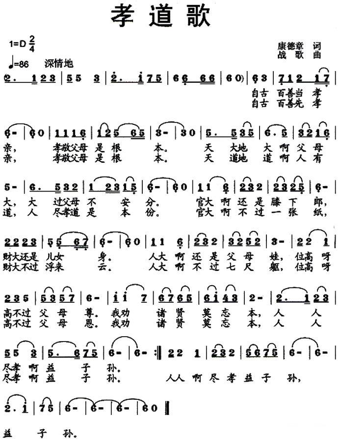 孝道歌（康德章词 战歌曲）(1).jpg