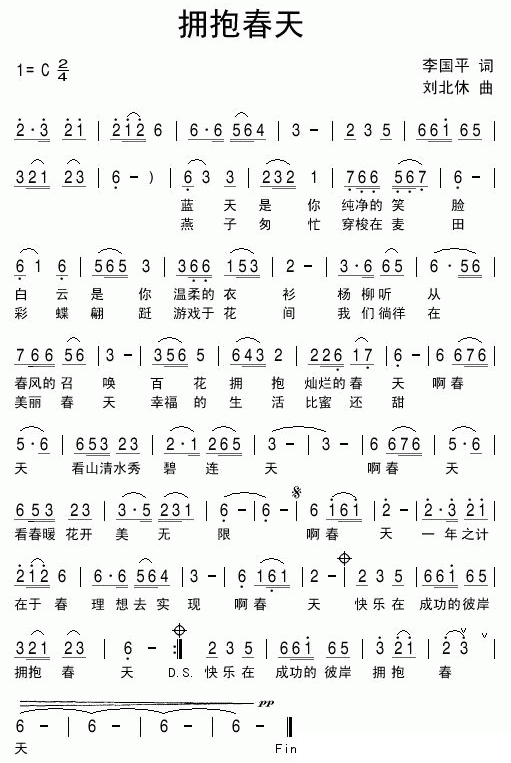 拥抱春天（李国平词 刘北休曲）(1).gif