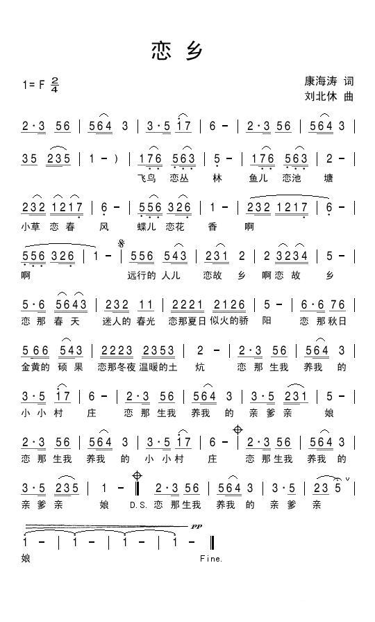 恋乡简谱(康海涛词 刘北休曲)_恋乡民歌谱