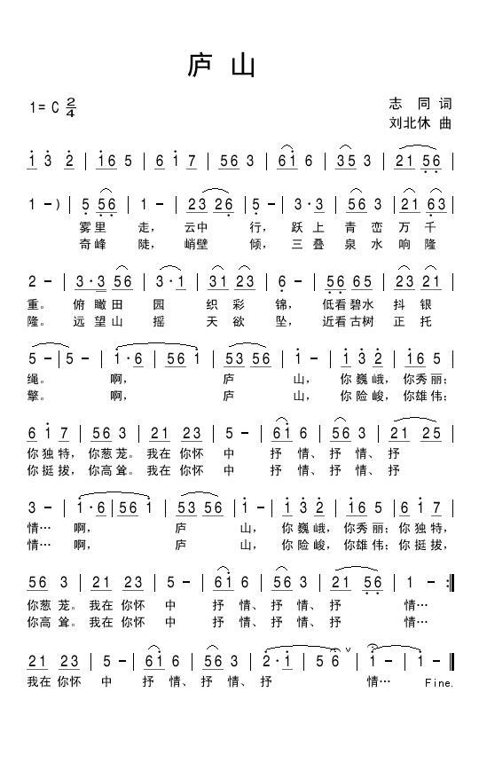 庐山（志同词 刘北休曲）(1).jpg