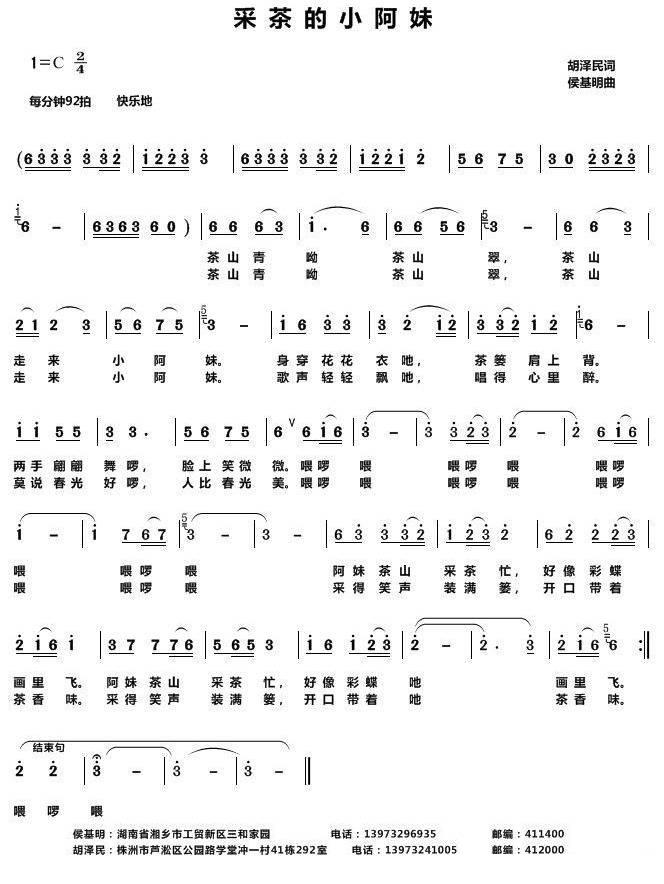 采茶小阿妹简谱(胡泽民词 侯基明曲)_采茶小阿妹民歌谱