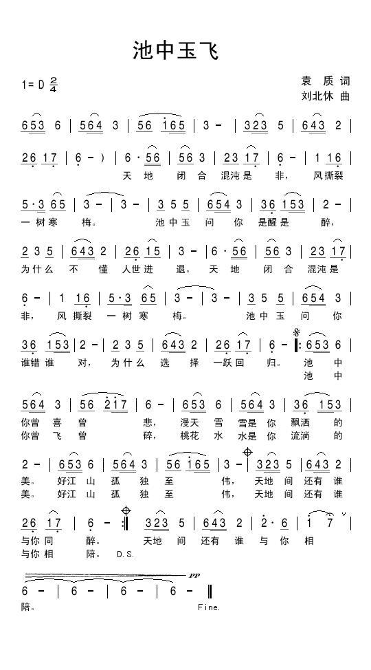 池中玉飞简谱(刘北休曲 袁质词)_池中玉飞民歌谱