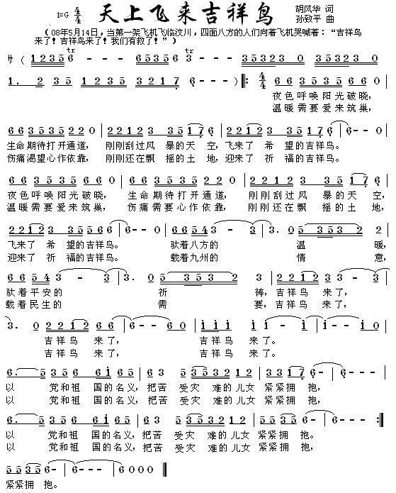 天上飞来吉祥鸟简谱(简谱版)_天上飞来吉祥鸟民歌谱