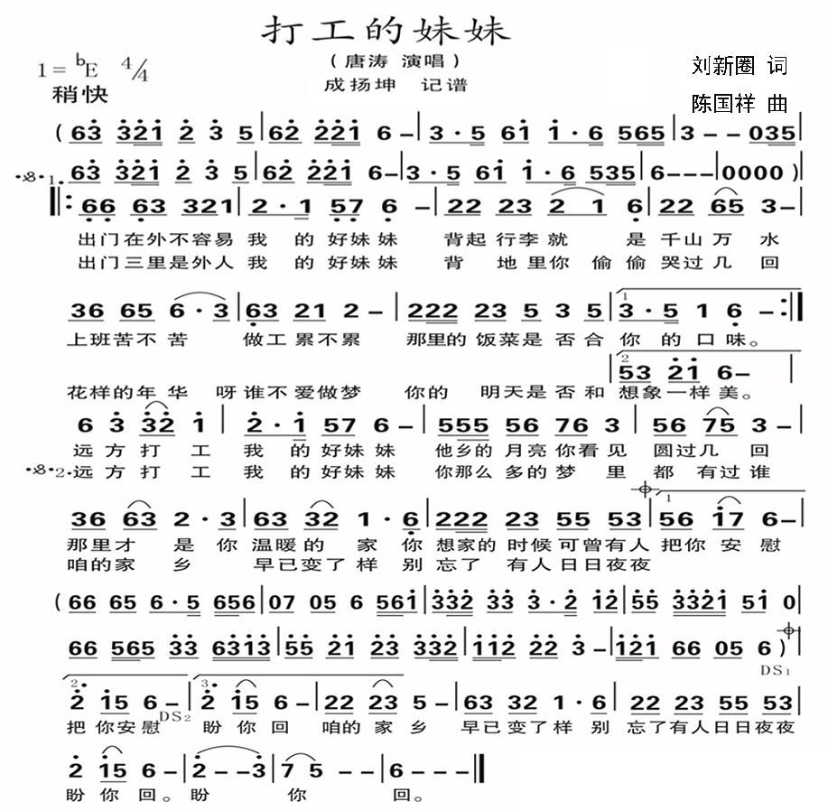 打工的妹妹（刘新圈词 陈国祥曲）(1).png