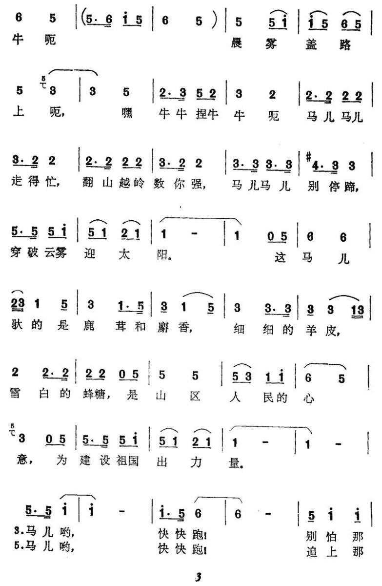 马儿啊，快快跑简谱(男高音独唱)_马儿啊，快快跑民歌谱