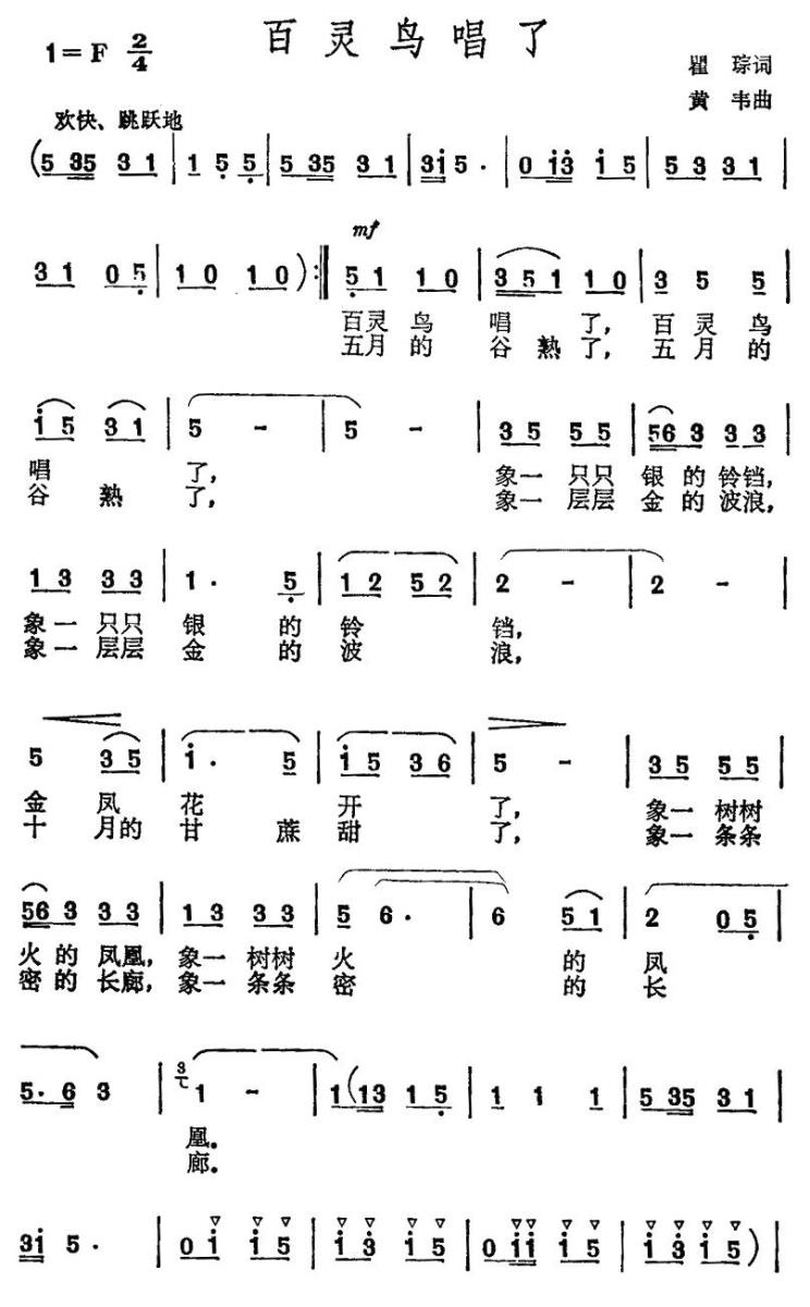 百灵鸟唱了简谱(瞿琮词 黄韦曲)_百灵鸟唱了民歌谱