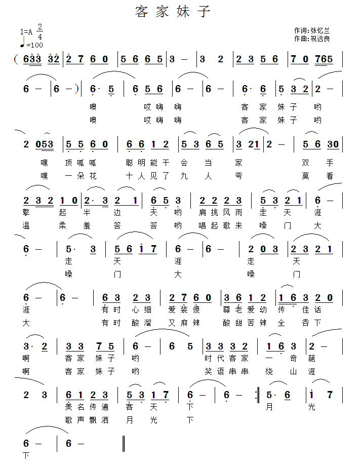 客家妹子（张忆兰词 祝远良曲）(1).png