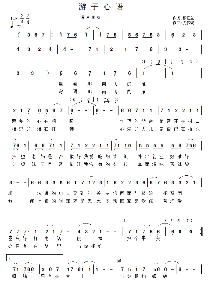 游子心语简谱(沈梦骏曲 张忆兰词)_游子心语民歌谱