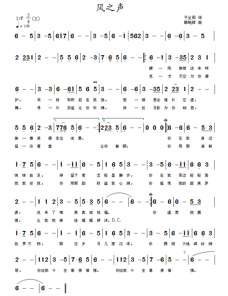 风之声简谱(韩晓辉曲 于全莉词)_风之声民歌谱