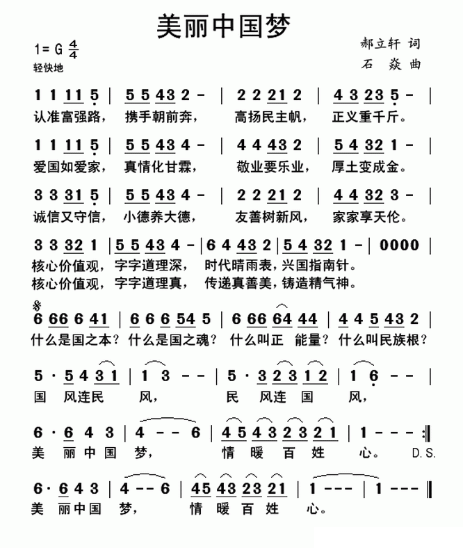美丽中国梦简谱(郝立轩词 石焱曲)_美丽中国梦民歌谱