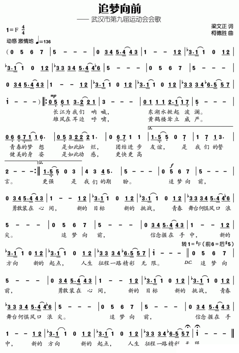 追梦向前（梁文正词 柯德胜曲）(1).gif