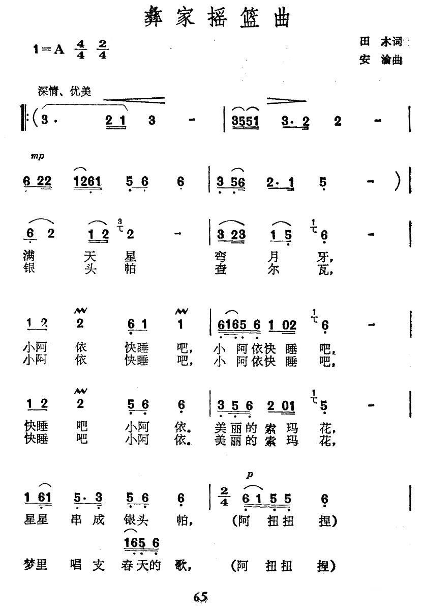 彝家摇篮曲简谱(安渝曲 田木词)_彝家摇篮曲民歌谱