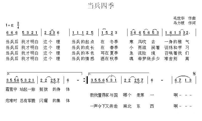 当兵四季（乌力根词 毛世华曲）(1).jpg