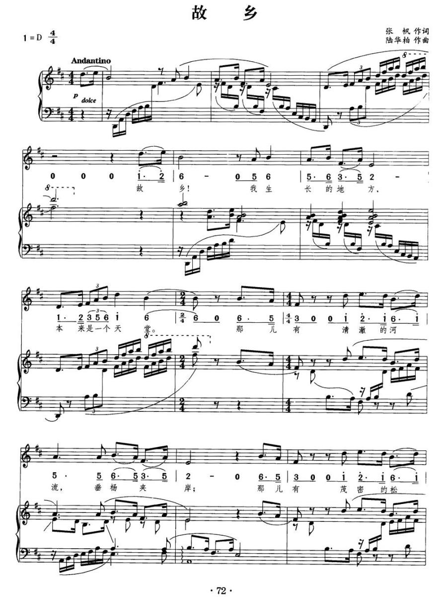 故乡（张帆词 陆华柏曲、正谱）(1).jpg