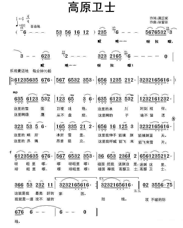 高原卫士简谱(龚正斌词 徐福田曲)_高原卫士民歌谱