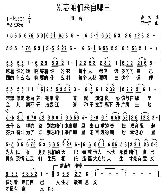 别忘咱们来自哪里简谱(李士兴曲 高杉词)_别忘咱们来自哪里民歌谱