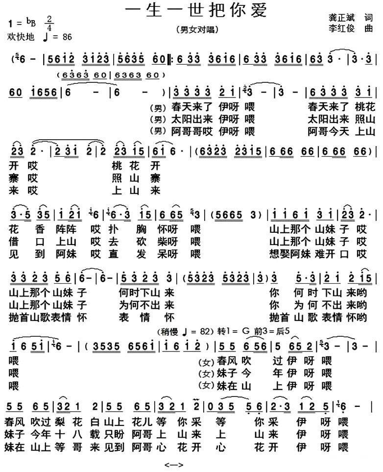 一生一世把你爱简谱(李红俊曲 龚正斌词)_一生一世把你爱民歌谱