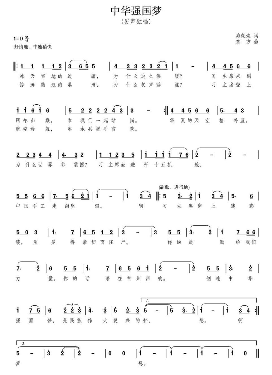 中华强国梦简谱(东方曲 施荣焕词)_中华强国梦民歌谱