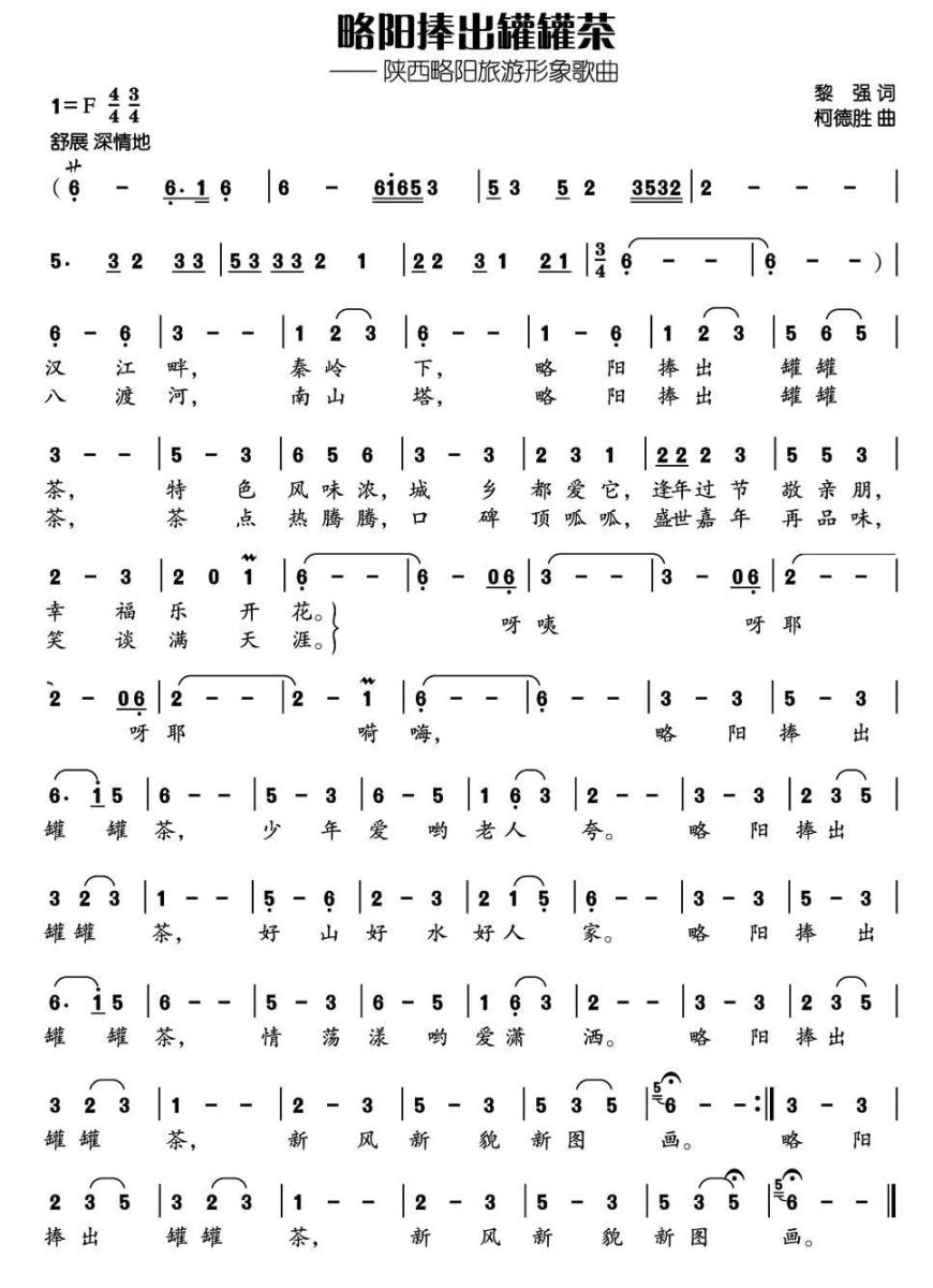 略阳捧出罐罐茶（黎强词 柯德胜曲）(1).jpg