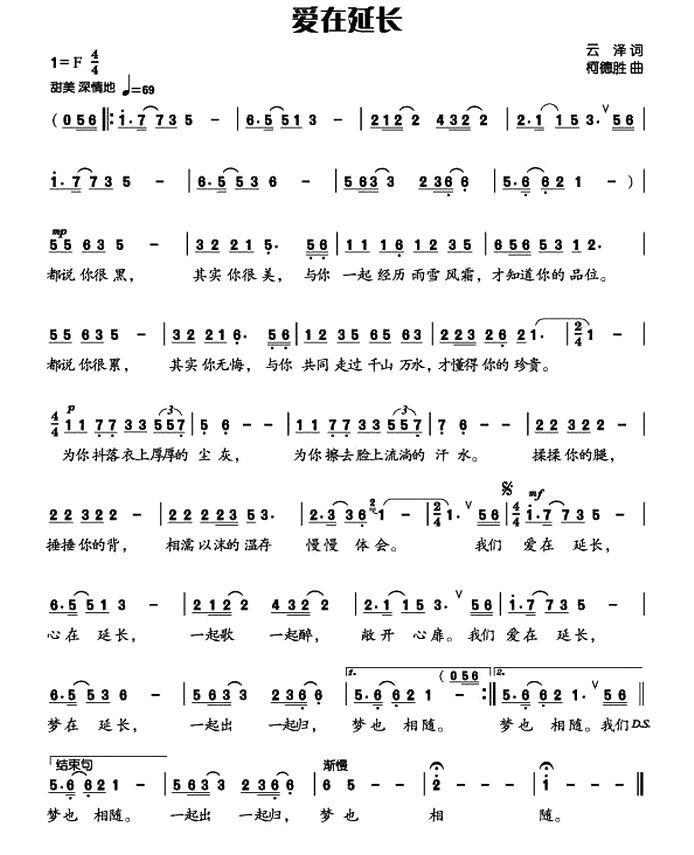爱在延长（云泽词 柯德胜曲）(1).jpg