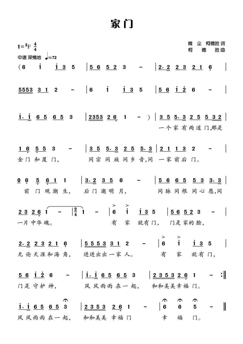 家门（微尘 柯德胜词 柯德胜曲）(1).jpg