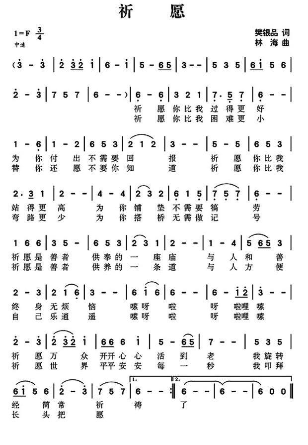 祈愿（樊银品词 林海曲）(1).jpg