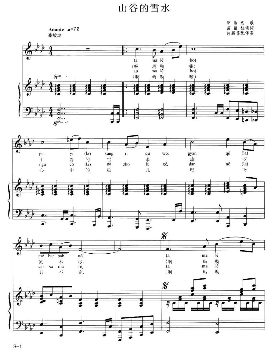 山谷的雪水简谱(萨迦酒歌 常留柱配歌)_山谷的雪水民歌谱