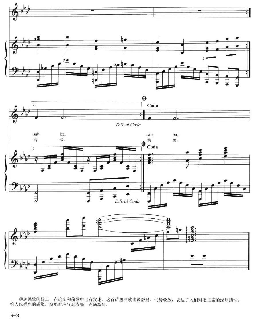 山谷的雪水简谱(萨迦酒歌 常留柱配歌)_山谷的雪水民歌谱