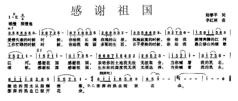 感谢祖国（陆春平词 李红林曲）(1).jpg