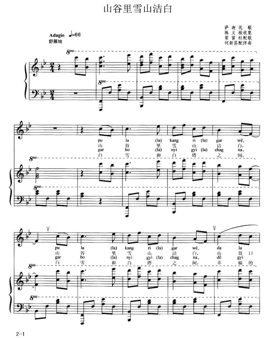 山谷里雪山洁白简谱(萨迦民歌 陈义根收集)_山谷里雪山洁白民歌谱