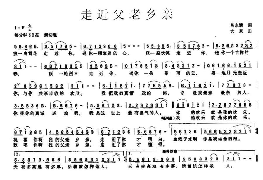 走近父老乡亲（吕永清词 大果曲）(1).jpg