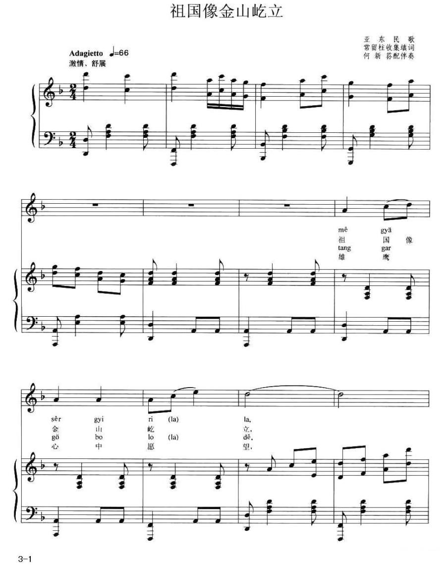 祖国像金山屹立（正谱）(1).jpg