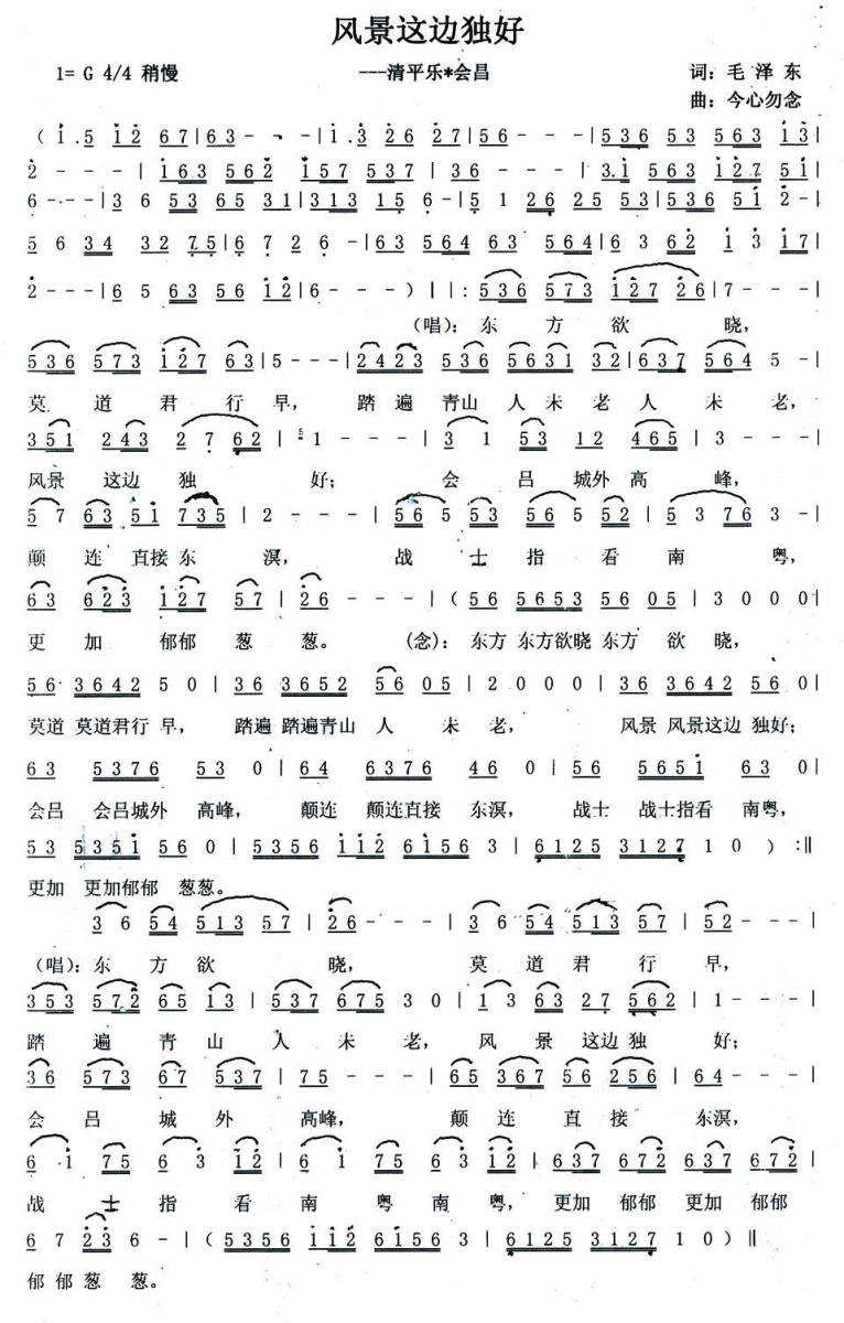 风景这边独好简谱(毛泽东词 今心勿念曲)_风景这边独好民歌谱
