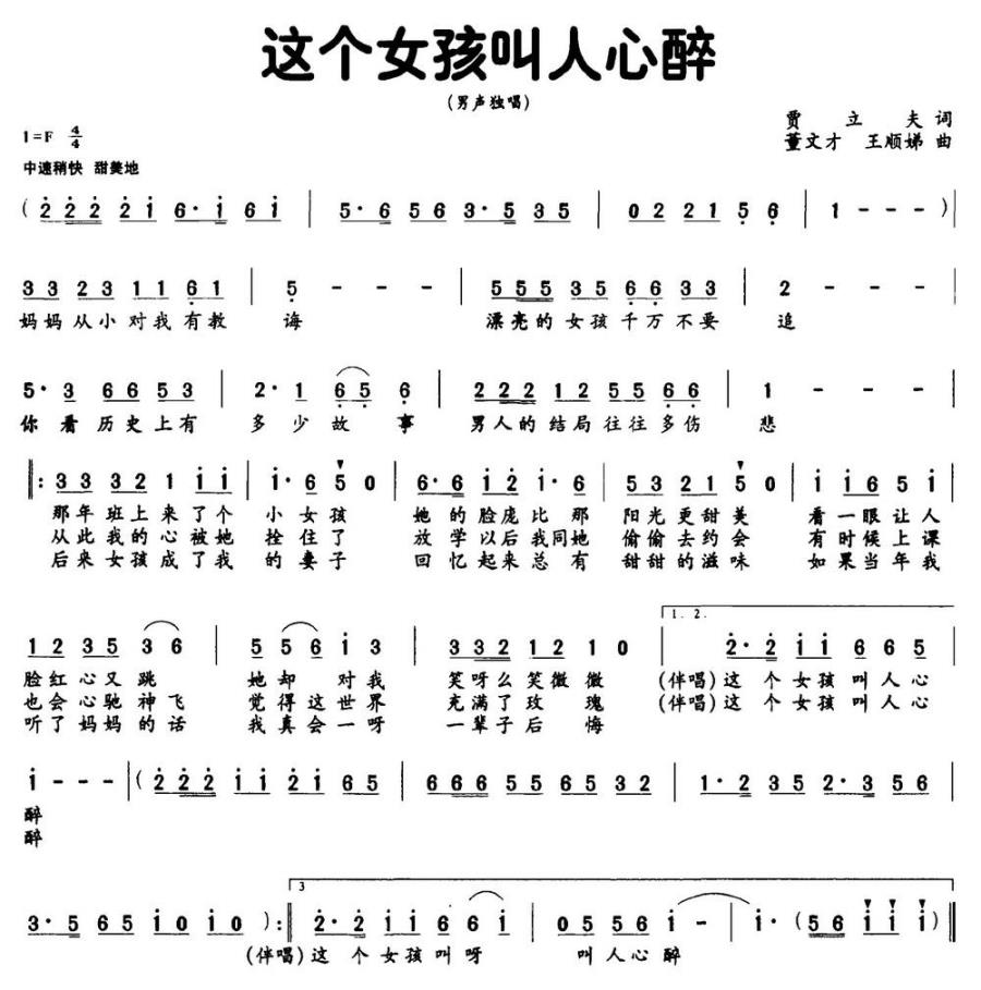 这个女孩叫人心醉（贾立夫词 董文才、王顺娣曲）(1).jpg