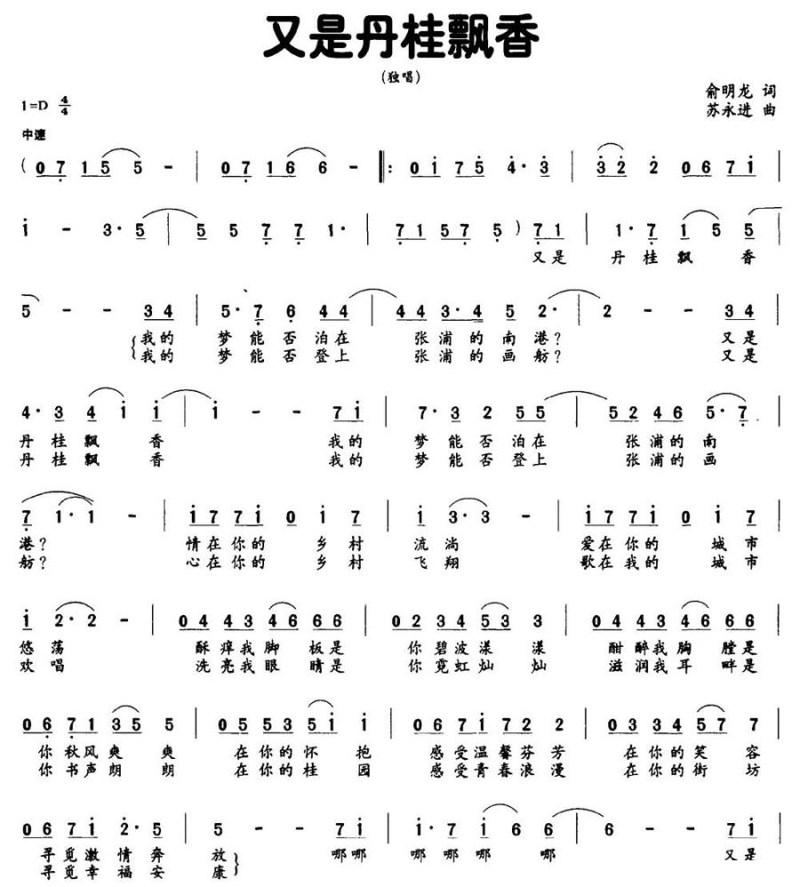 又是丹桂飘香（俞明龙词 苏永进曲）(1).jpg