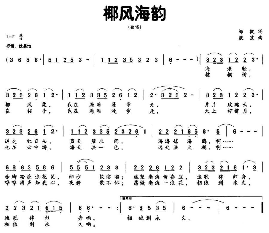 椰风海韵（邹毅词 欧波曲）(1).jpg
