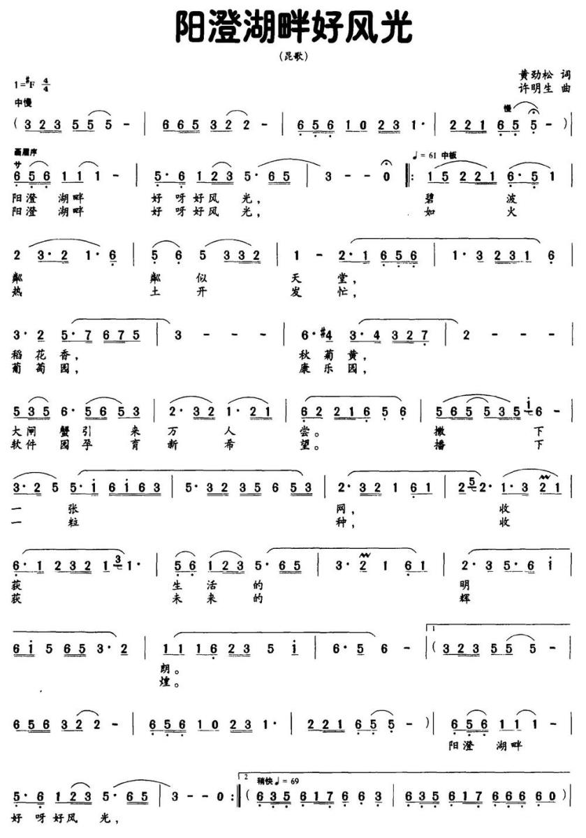 阳澄湖畔好风光（黄劲松词 许明生曲）(1).jpg