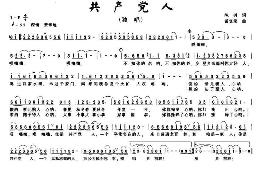 共产党人（陈树词 雷登荣曲）(1).jpg