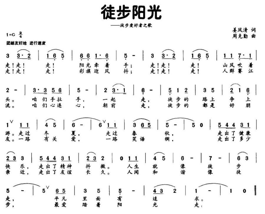 徒步阳光（姜凤清词 周克勤曲）(1).jpg