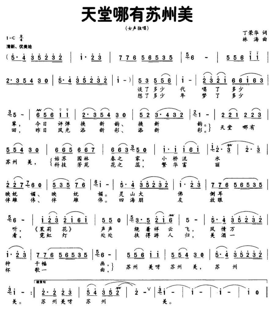 天堂哪有苏州美简谱(丁荣华词 林海曲)_天堂哪有苏州美民歌谱