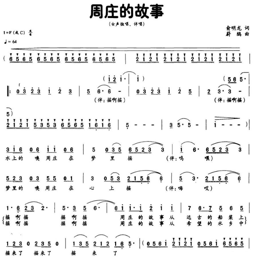 周庄的故事（俞明龙词 蔚鸫曲）(1).jpg
