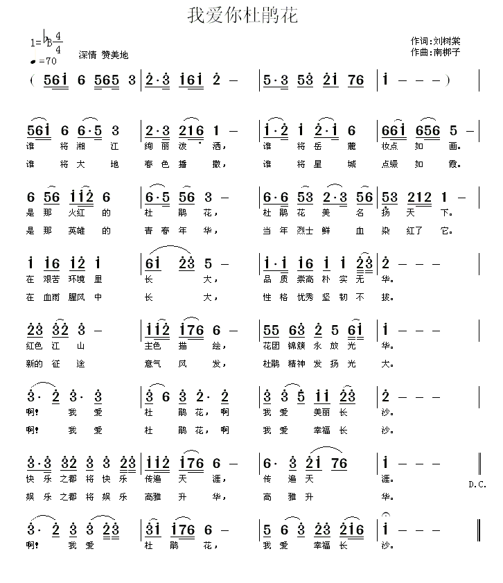 我爱你杜鹃花（刘树棠词 南梆子曲）(1).gif