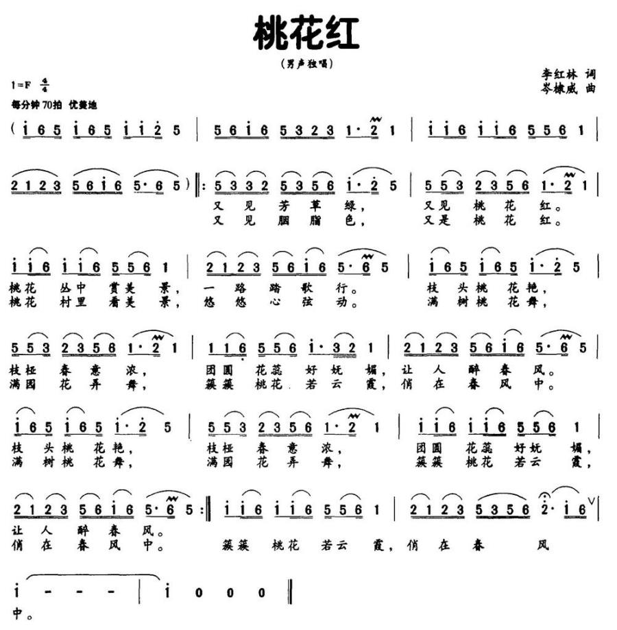 桃花红（李红林词 岑棣威曲）(1).jpg