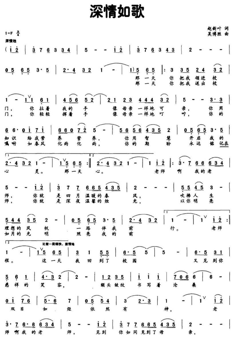 深情如歌简谱(赵新叶词 吴博胜曲)_深情如歌民歌谱