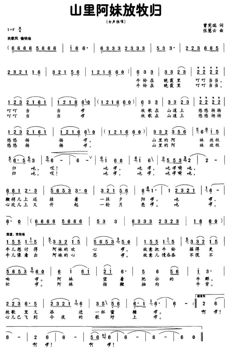 山里阿妹放牧归简谱(曾宪瑞词 张慧云曲)_山里阿妹放牧归民歌谱