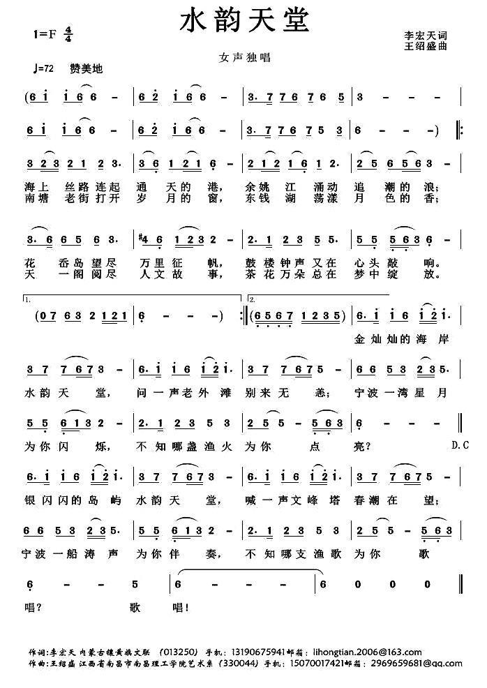水韵天堂（李宏天词 王绍盛曲）(1).jpg