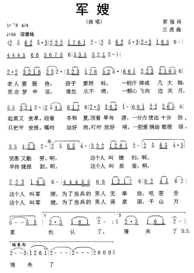 军嫂（黎强词 三虎曲）(1).jpg