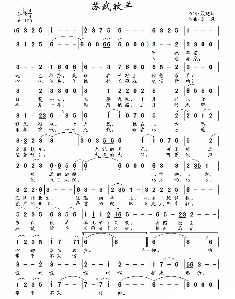 苏武牧羊（聂建新词 南风曲 ）(1).gif