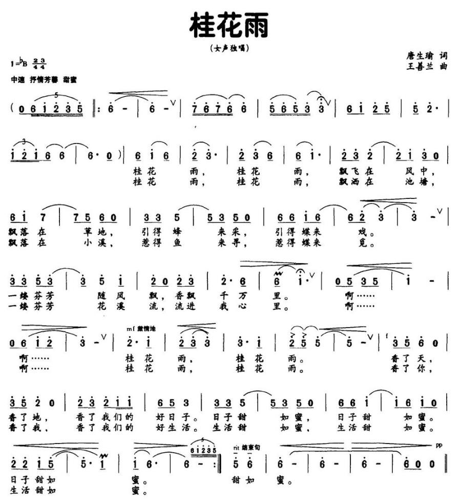 桂花雨简谱(唐生瑜词 王善兰曲)_桂花雨民歌谱