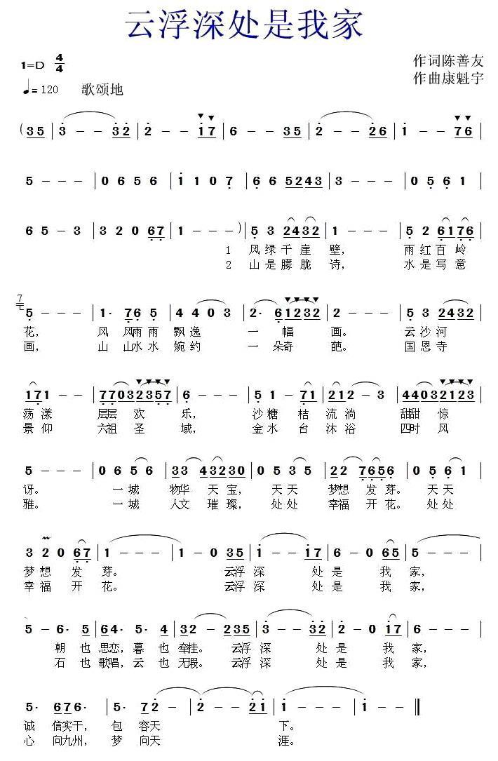 云浮深处是我家简谱(康魁宇曲 陈善友词)_云浮深处是我家民歌谱